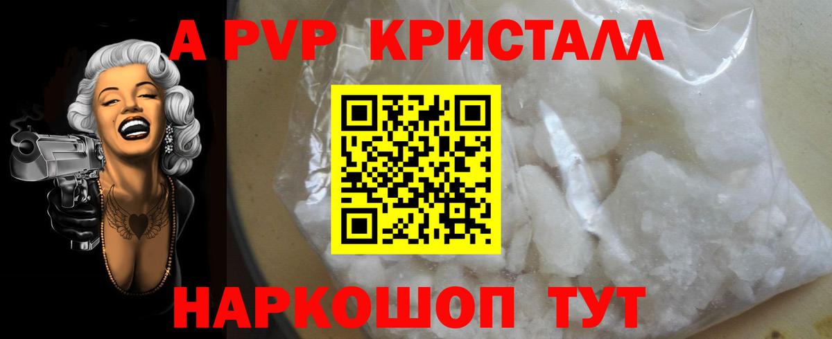Альфа ПВП Соль  Alpha PVP мука  Alpha PVP  Alpha PVP крисы CK  Холмск  Вход с VPN 