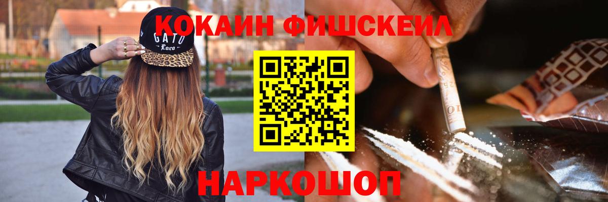 COCAIN FishScale Холмск