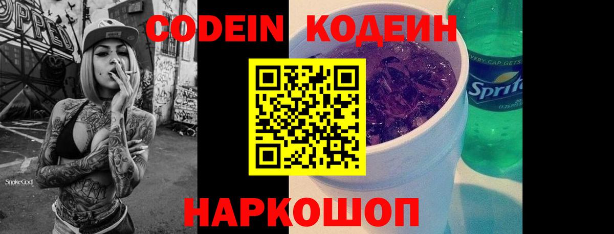 Кодеиновый сироп Lean напиток Lean (лин) Холмск