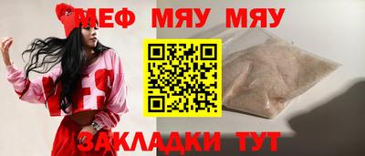 мяу мяу мука Наро-Фоминск
