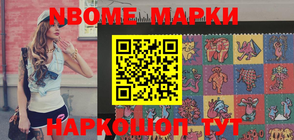 Холмск  Марки NBOMe 1500мкг  Вход с VPN  Марки NBOMe 1500мкг 